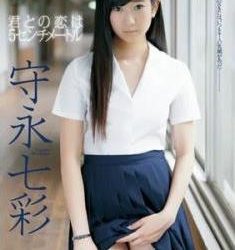 [MMR-311] Nanase Morinaga 守永七彩 – 君との恋は5センチメートル [MP4/1.31GB]