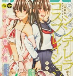 [雑誌] コミック電撃だいおうじ VOL.110