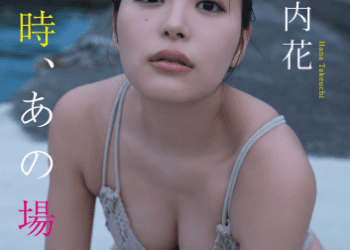 [Photobook] Hana Takeuchi 竹内花 – At that time, at that place あの時、あの場所で (2022-11-17)