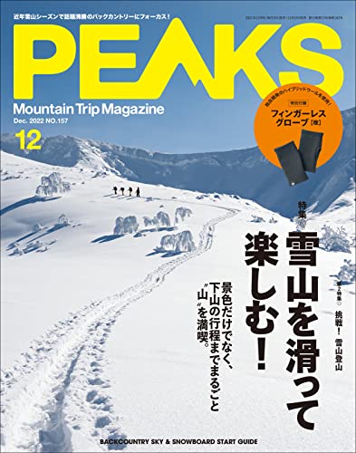 [雑誌] PEAKS (ピークス) 2022年12月号