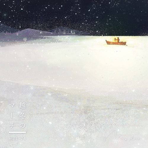 [Album] mol-74 – 越冬のマーチ / Etto no March (2022.11.24/MP3/RAR)