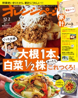 [雑誌] オレンジページ 2022年12月02日号
