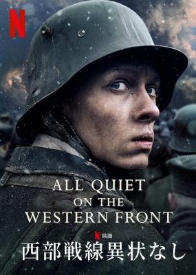[MOVIES] 西部戦線異状なし (2022) (WEBRIP)