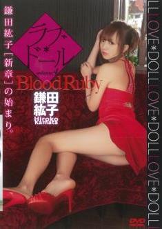 [XAM-110] Hiroko Kamata 鎌田紘子 – ラブドール volume.4 [Blood Ruby] (Upscale 720p)[MP4/4.33GB]