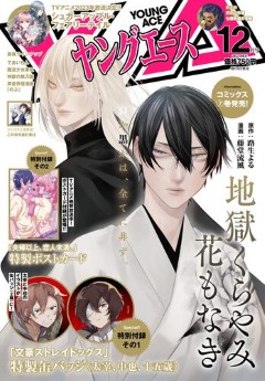 [雑誌] ヤングエース 2022年12月号