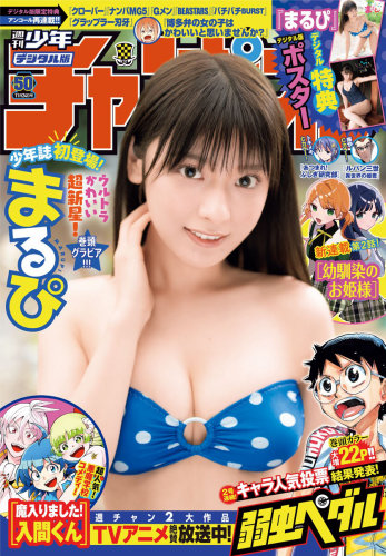 [雑誌] Shonen Champion – 週刊少年チャンピオン 2022.11.24 No.50 まるぴ