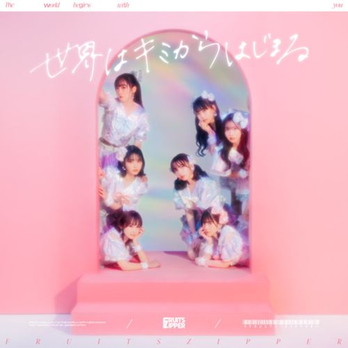 [Single] FRUITS ZIPPER – 世界はキミからはじまる / Sekai wa kimi kara hajimaru (2022.11.11/MP3/RAR)