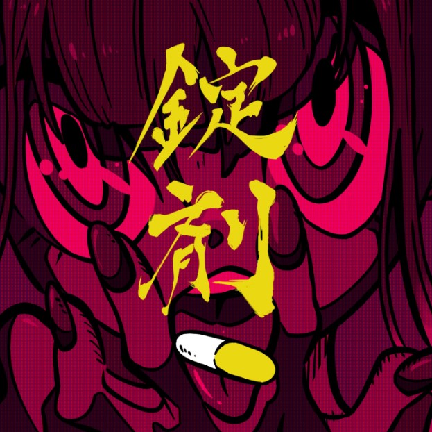 [Single] TOOBOE – Jouzai / 錠剤 (2022.11.02/MP3+Flac/RAR)