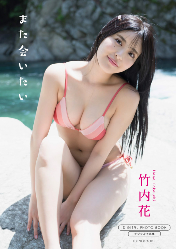 [Photobook] Hana Takeuchi 竹内花 – I want to meet you again また会いたい (2022-11-17)
