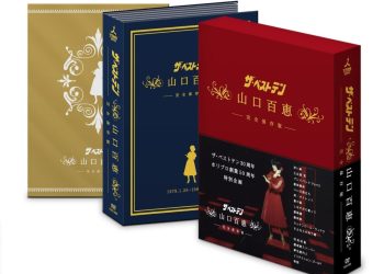[TV-SHOW] 山口百惠 – ザ・ベストテン 山口百恵 完全保存版 DVD BOX (2009.12.16) (DVDISO)