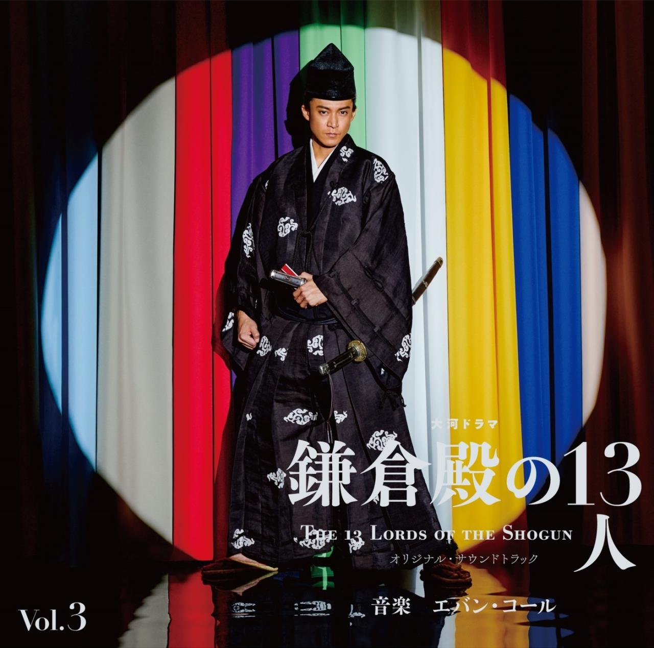 [Album] 大河ドラマ 鎌倉殿の13人 オリジナル・サウンドトラック Vol.3 / Taiga Drama Kamakura dono no 13-nin Original Soundtrack Vol.3 (2022.11.09/MP3/RAR)