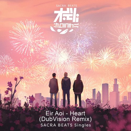 [Single] 藍井エイル,DubVision – 心臓 (DubVision Remix) – SACRA BEATS Singles (2022.11.25/MP3/RAR)