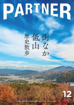 [雑誌] PARTNER 2022年12月号