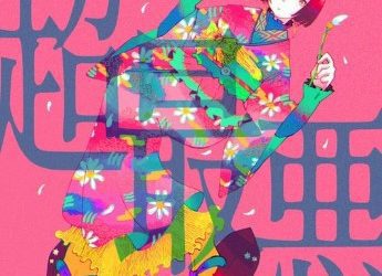 [Single] ジェニーハイ – 超最悪 (2022.11.30/MP3+Flac/RAR)