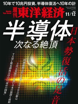 [雑誌] 週刊東洋経済 2022年11月12日号