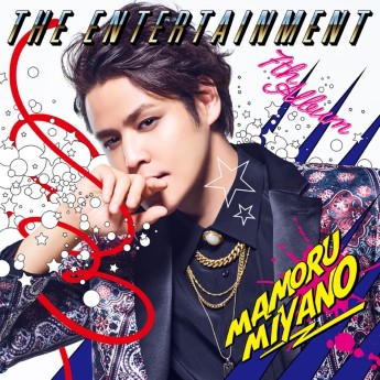 [Single] 宮野真守 – THE ENTERTAINMENT (2022.11.02/MP3+Flac/RAR)