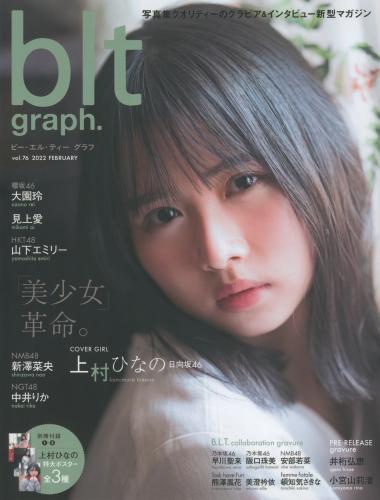 [雑誌] blt graph. vol.76 2022.02 (Hinatazaka46)