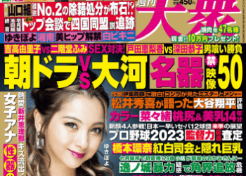 [雑誌] 週刊大衆 2022年11月7日号