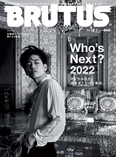 [雑誌] BRUTUS (ブルータス) 2022年12月01日号