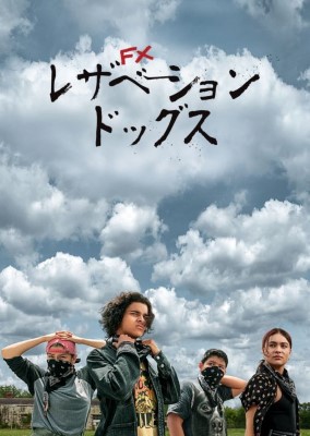 [ドラマ] レザベーション・ドッグス シーズン2 全10話 (2022) (WEBRIP)
