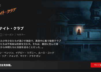 [ドラマ] ミッドナイト・クラブ 第1シーズン 全10話 (2022) (WEBRIP)