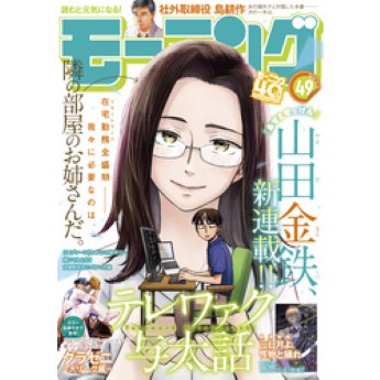 [雑誌] 週刊モーニング 2022年49号