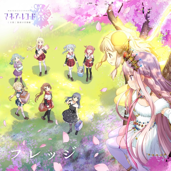 [Single] 環いろは(CV:麻倉もも),七海やちよ(CV:雨宮天),由比鶴乃(CV:夏川椎菜),深月フェリシア(CV:佐倉綾音),二葉さな(CV:小倉唯),環うい(CV:石見舞菜香) – フレッジ (2022.11.25/MP3+Flac/RAR)