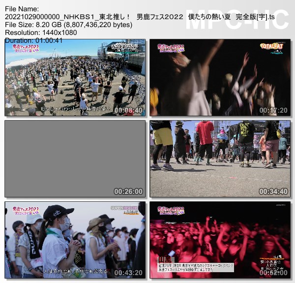 [TV-Variety] 男鹿フェス2022 僕たちの熱い夏 完全版 (NHK BS1 2022.10.29)
