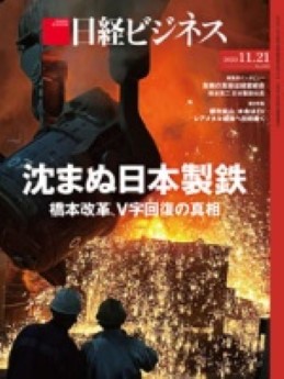 [雑誌] 日経ビジネス 2022年11月21日号