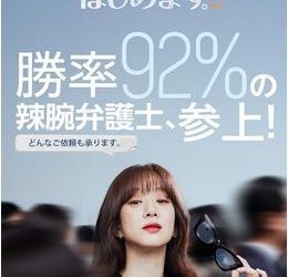 [ドラマ] 弁論をはじめます。 第1シーズン 全12話 (2022) (WEBRIP)