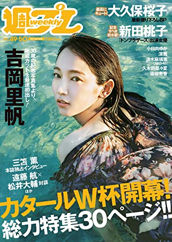 [雑誌] 週刊プレイボーイ 2022年 12/12 号