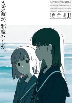 [雑誌] コミック百合姫 2023年01月号