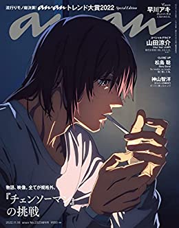 [雑誌] スペシャルエディション[トレンド大賞2022/早川アキ]