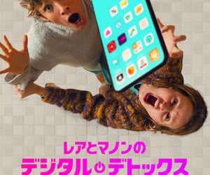 [ドラマ] レアとマノンのデジタル・デトックス 第1シーズン 全6話 (2022) (WEBRIP)