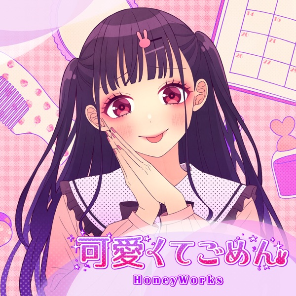 [Single] HoneyWorks – 可愛くてごめん (feat.ちゅーたん(CV:早見沙織)) / Kawaikute Gomen (feat. Chuutan (CV: Saori Hayami))  (2022.11.21/MP3+Hi-Res FLAC/RAR)