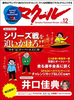 [雑誌] マクール 2022年12月号
