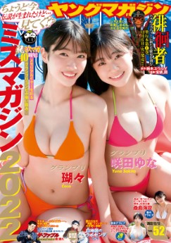 [雑誌] 週刊ヤングマガジン 2022年52号