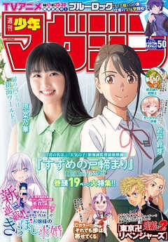 [雑誌] 週刊少年マガジン 2022年50号