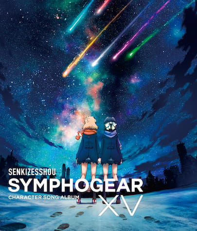 [Album] 戦姫絶唱シンフォギアXV キャラクターソングアルバム / SENKIZESSHOU SYMPHOGEAR XV CHARACTER SONG ALBUM (2022.11.16/MP3+Flac/RAR)