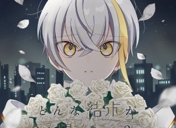 [Single] ツユ – どんな結末がお望みだい (2022.10.30/MP3+Flac/RAR)