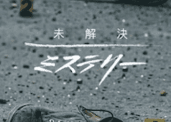 [ドラマ] 未解決ミステリー 第3シーズン 全9話 (2022) (WEBRIP)
