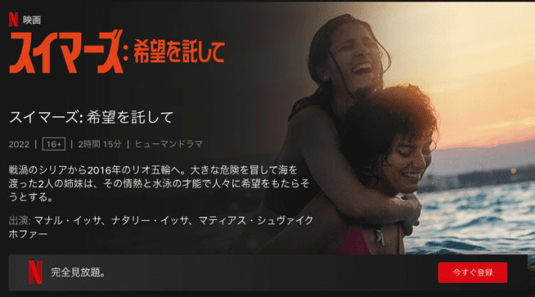 [ドラマ] スイマーズ: 希望を託して (2022) (WEBRIP)
