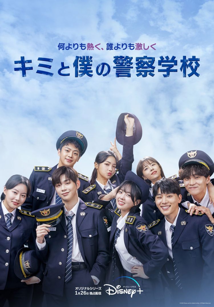 [ドラマ] キミと僕の警察学校 第1シーズン 全16話 (2022) (WEBRIP)