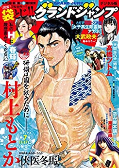 [雑誌] グランドジャンプ 2022年23号
