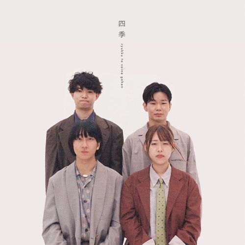 [Album] リュックと添い寝ごはん – 四季 / Ryukku to Soine Gohan – Shiki (2022.11.09/MP3/RAR)