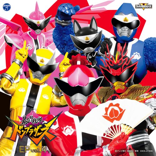 [Album] V.A. – 暴太郎戦隊ドンブラザーズ EP vol.4 (2022.11.23/MP3/RAR)