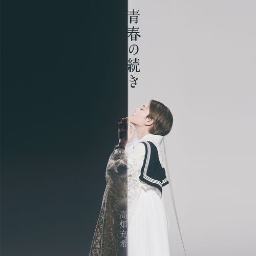 [Single] 高畑充希 – 青春の続き / Mitsuki Takahata – Seishun no tsudzuki (2022.11.16/MP3/RAR)