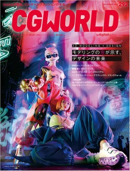 [雑誌] CGWORLD (シージーワールド) Vol.292