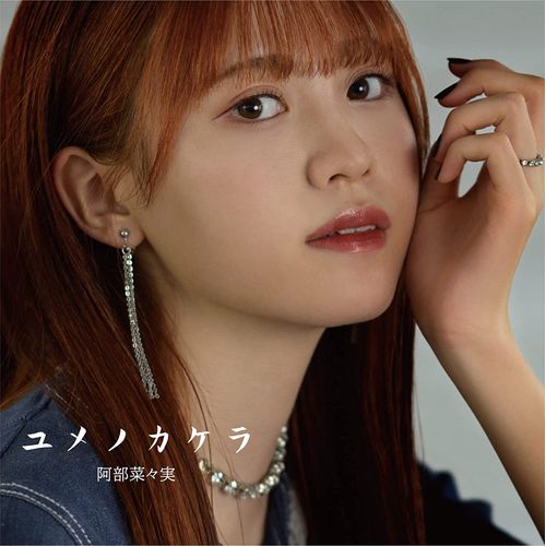 [Album] 阿部菜々実 – ユメノカケラ / Nanami Abe – Yume No Kakera (2022.11.09/MP3/RAR)