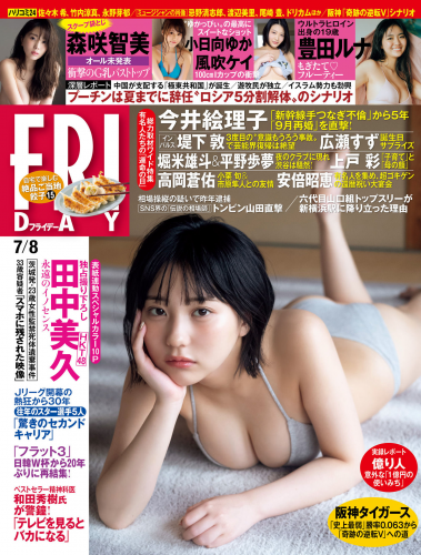 [雑誌] FRIDAY – Magazine Other Ver No Watermark 02